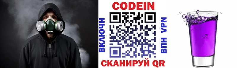 хочу   Пересвет  Кодеин Purple Drank 